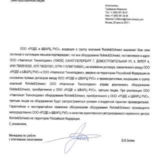 Rohde&Schwarz authorization letter